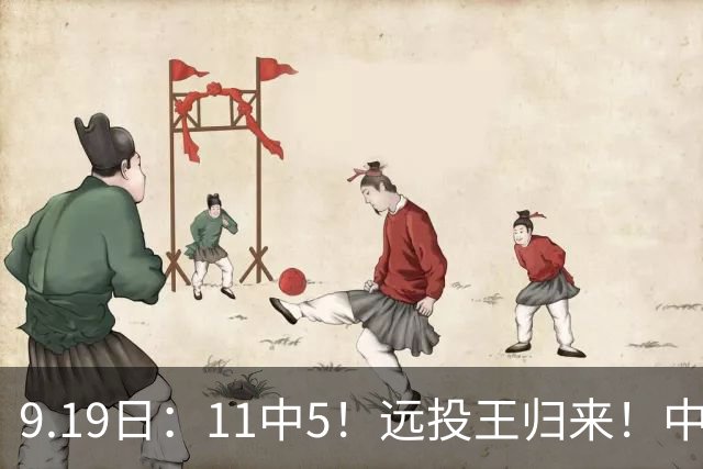 9.19日：11中5！远投王归来！中国男篮最精准的空间型前锋